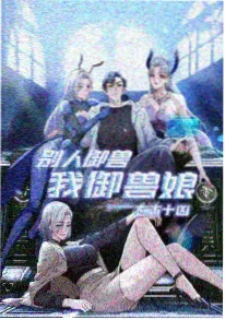 红袖添香小说网动漫番剧千机变